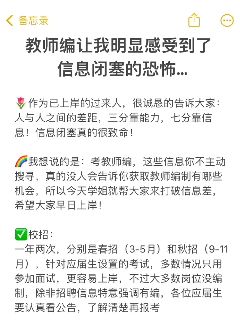 教师编让我明显感受到了，信息闭塞的恐怖…