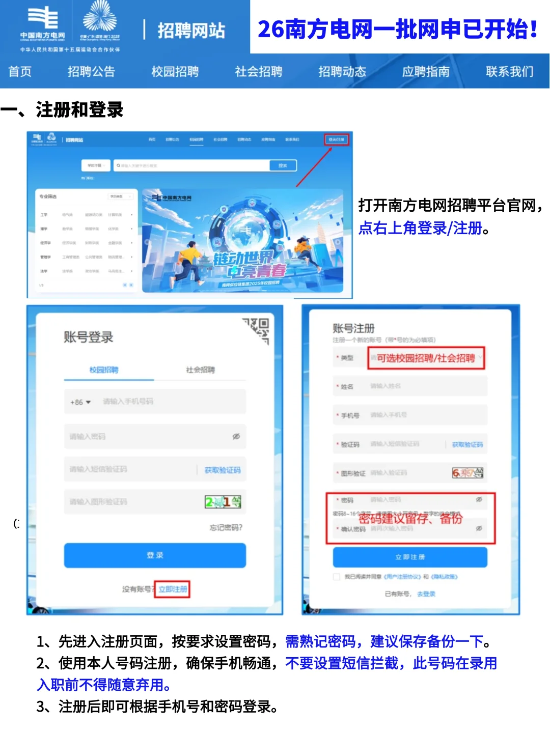 2026南方电网网申填报一篇看会，不再慌张！