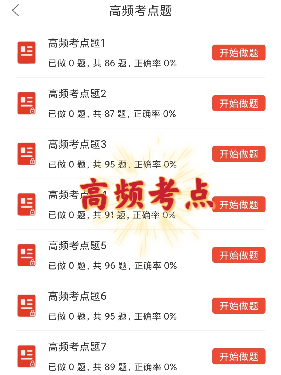 提醒一下参加邮储银行笔试的人，就这600题