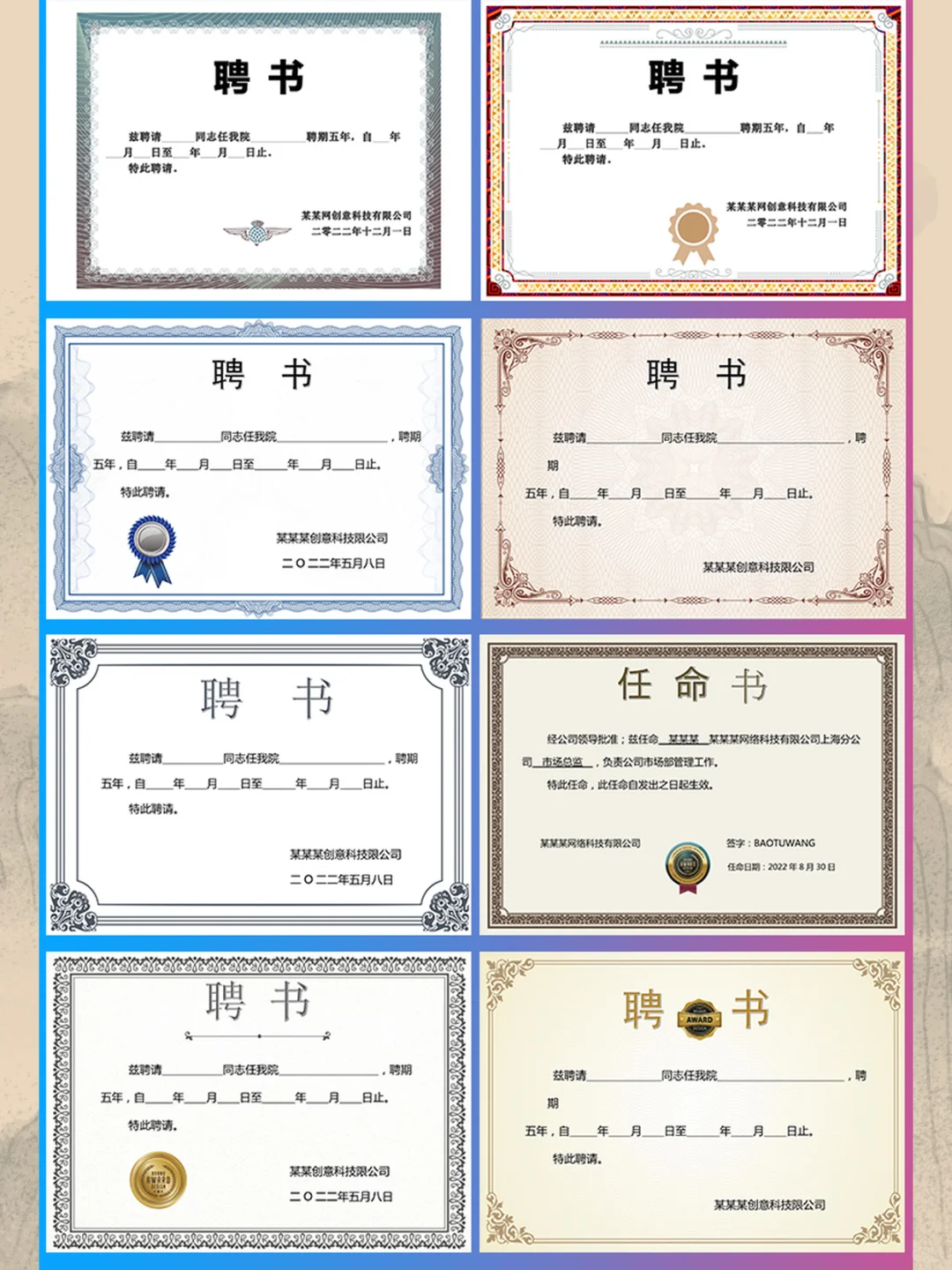 聘书模板word文档电子版设计素材