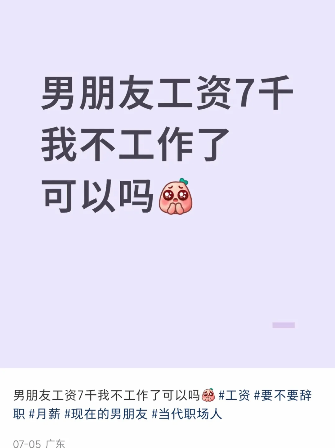 男朋友工资8000，我要7500过分吗？