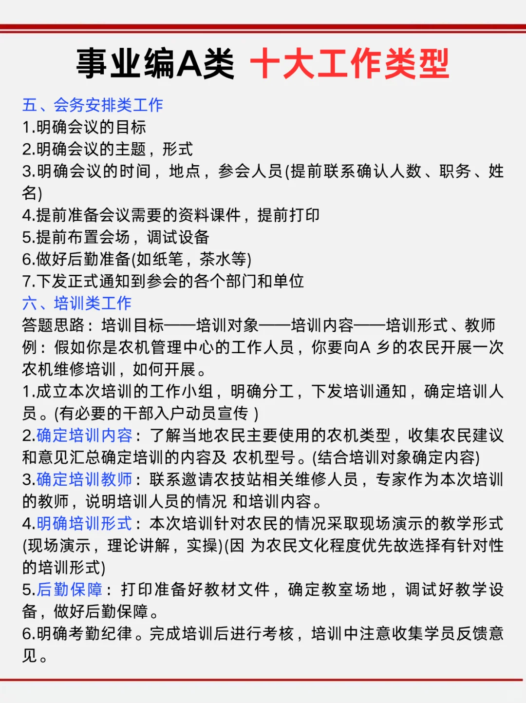 不算泄题吧？事业编A类极简背诵版，速背❗