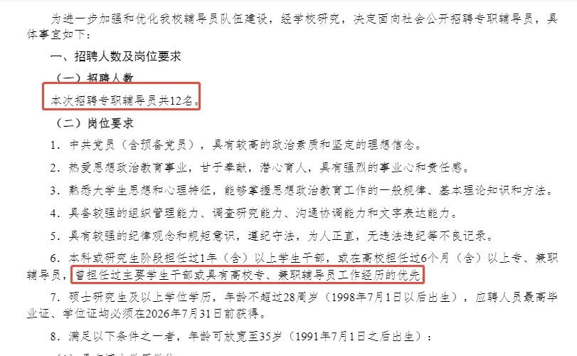 桂林电子科技大学2025年秋季招聘辅导员12名