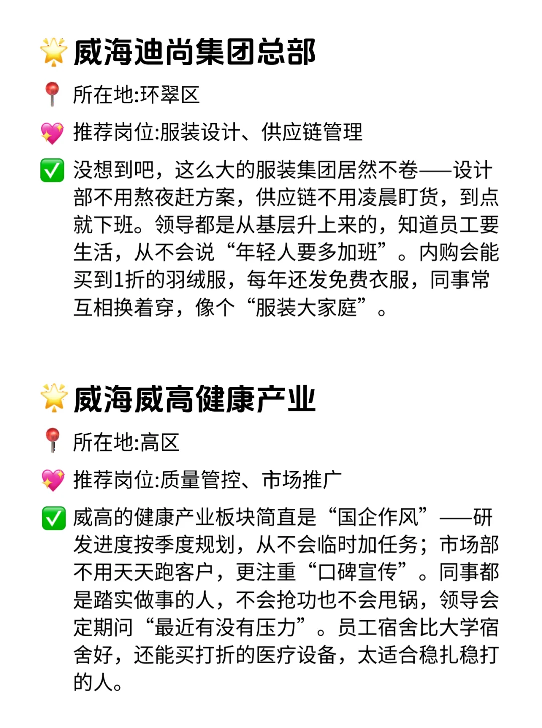 威海宝子速看！12家双休不卷神仙公司太香了