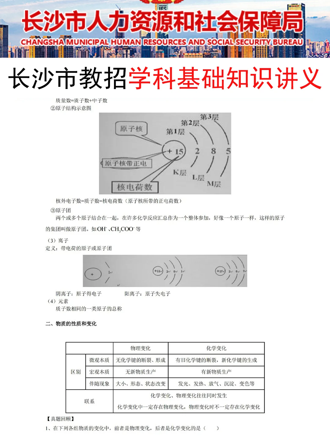 11.22长沙市教师招聘其实挺水的（差生版