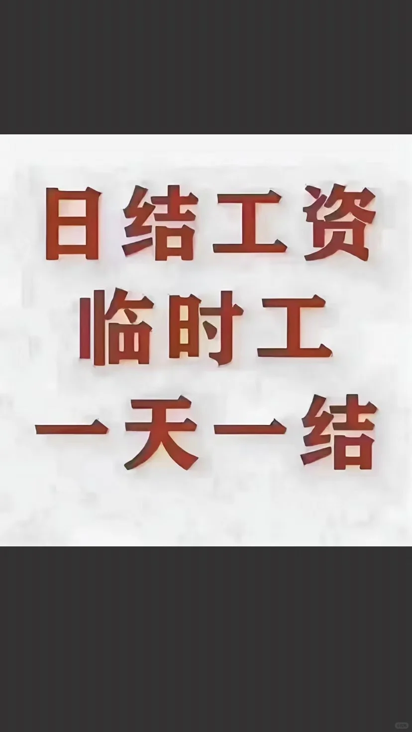 石家庄竟然没有日结？？？