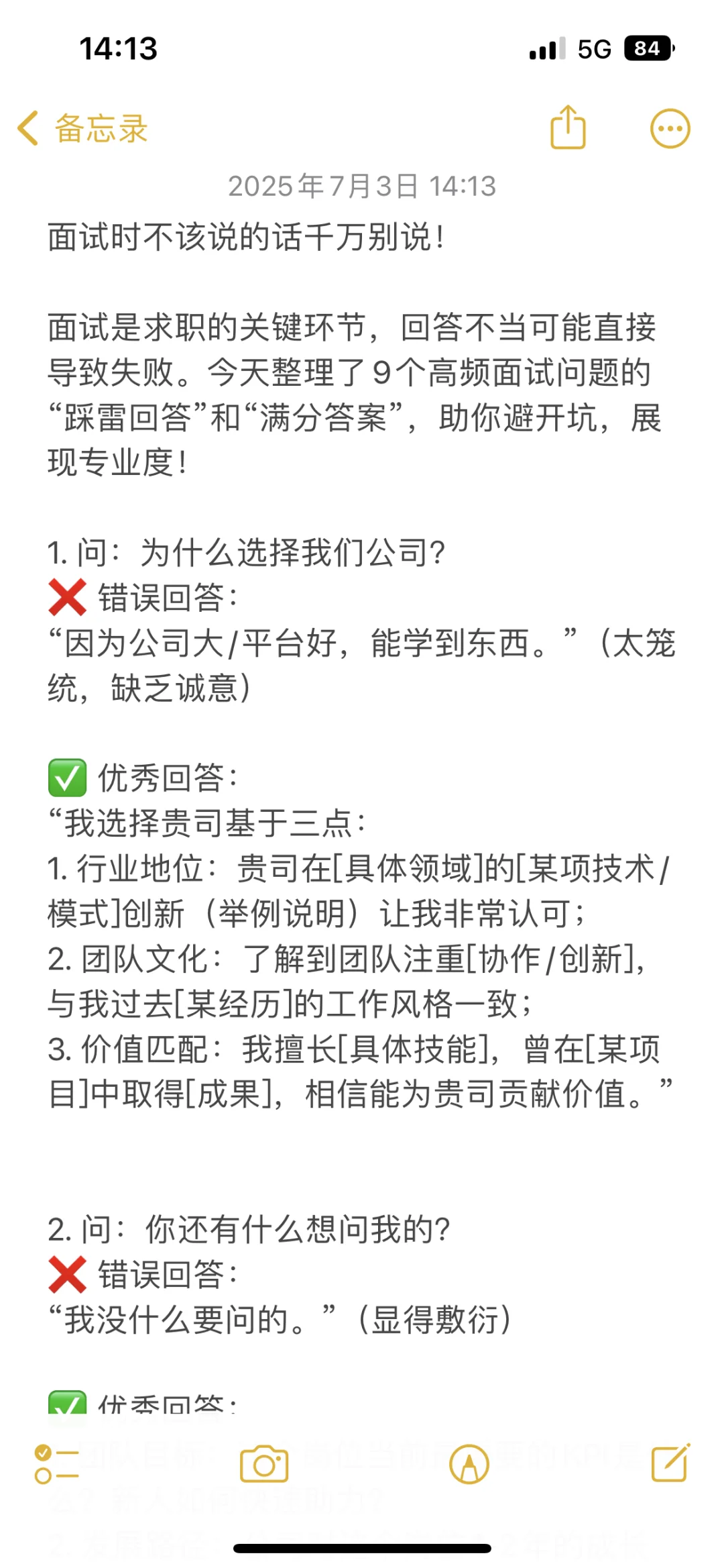 面试时不该说的话千万别说！