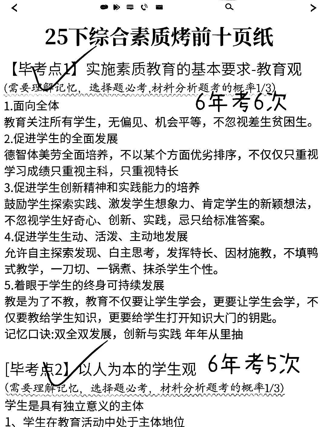 《综合素质》和《教育知识与能力》只需一天