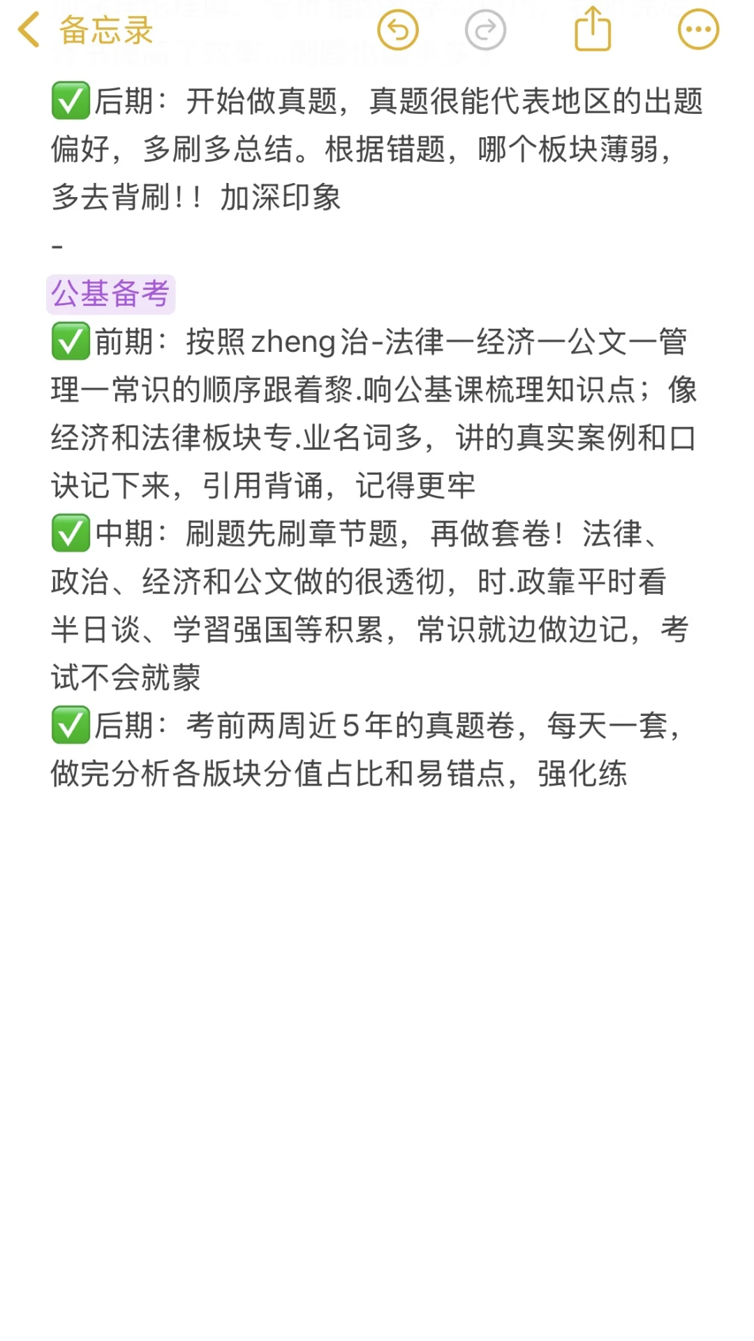 考编进步蕞快的方式没有之一（仅限河北）