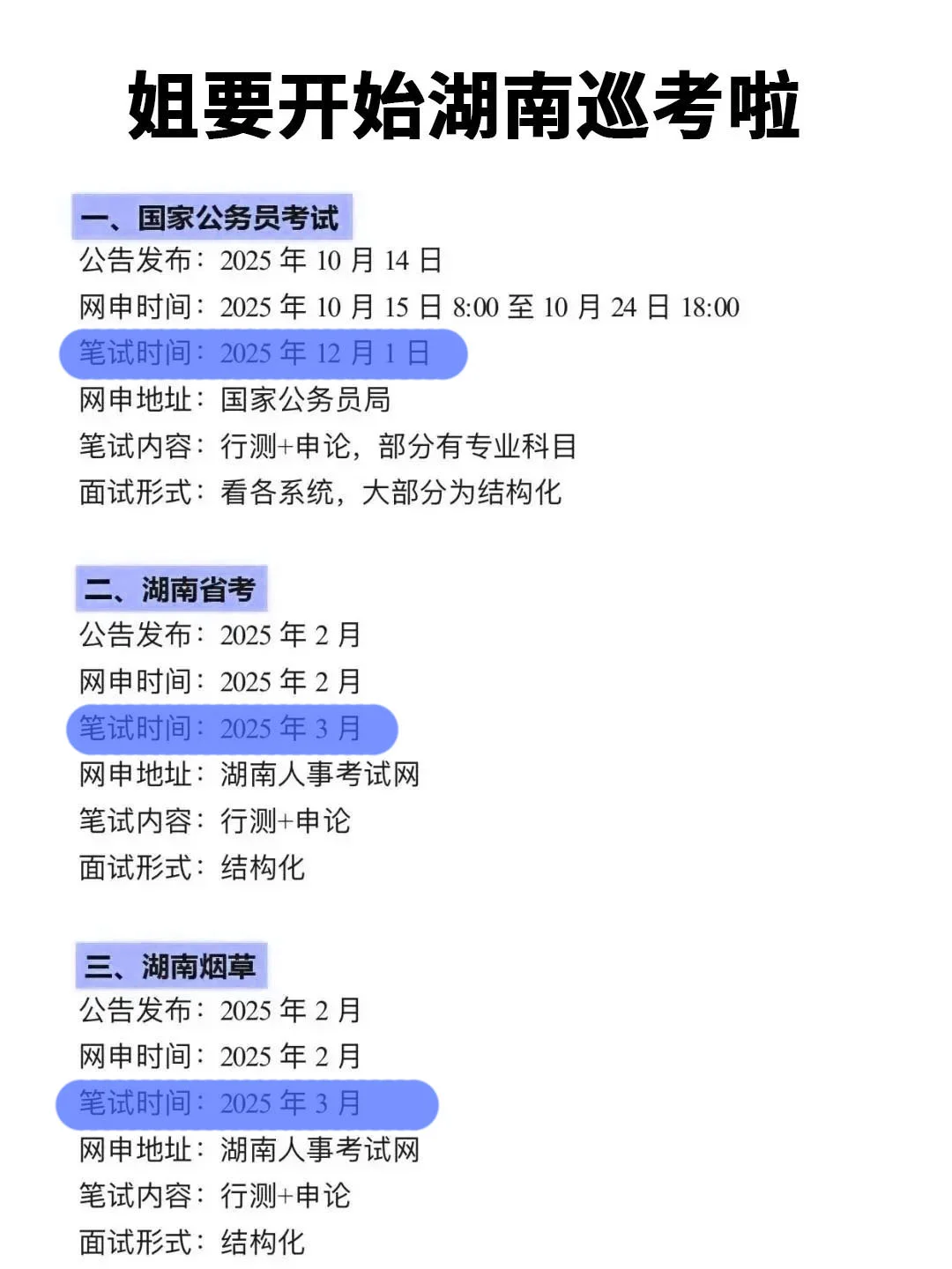 湖南同学的所有退路!!