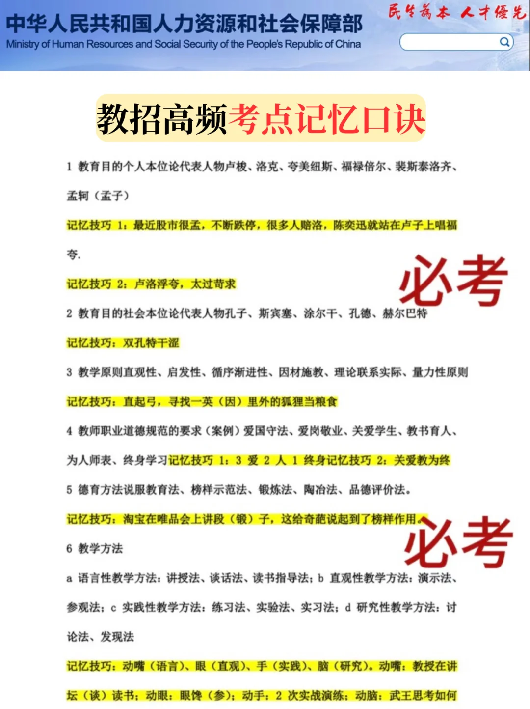 26教师招聘，从10.21少走弯路…🤣