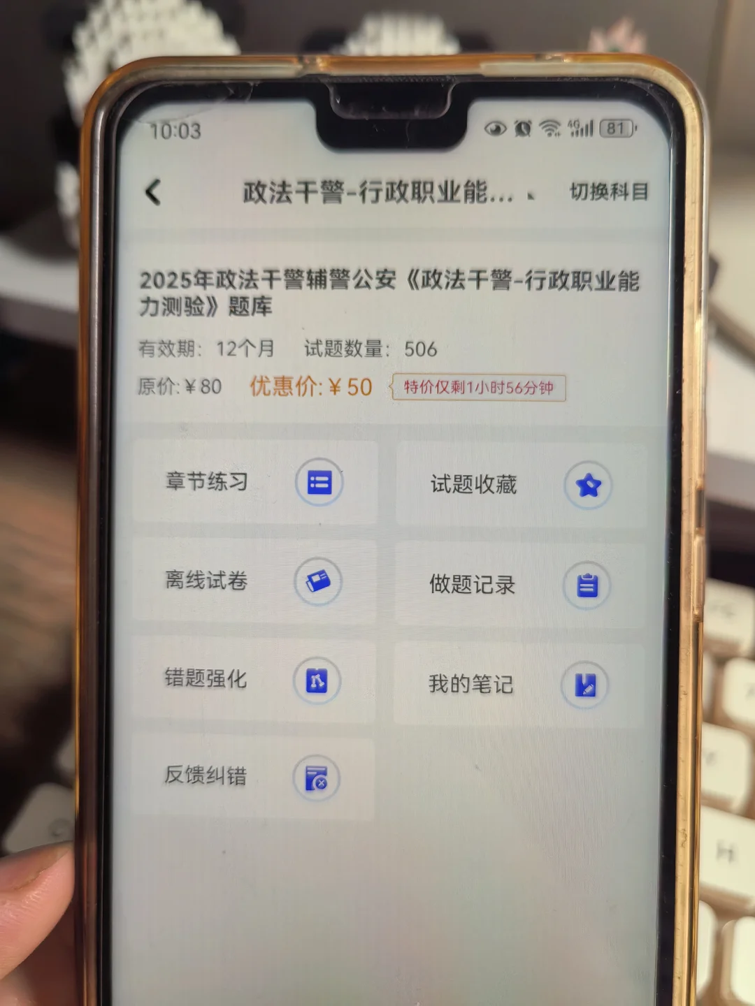 上海辅警招聘考试，感谢这个app题库🔥