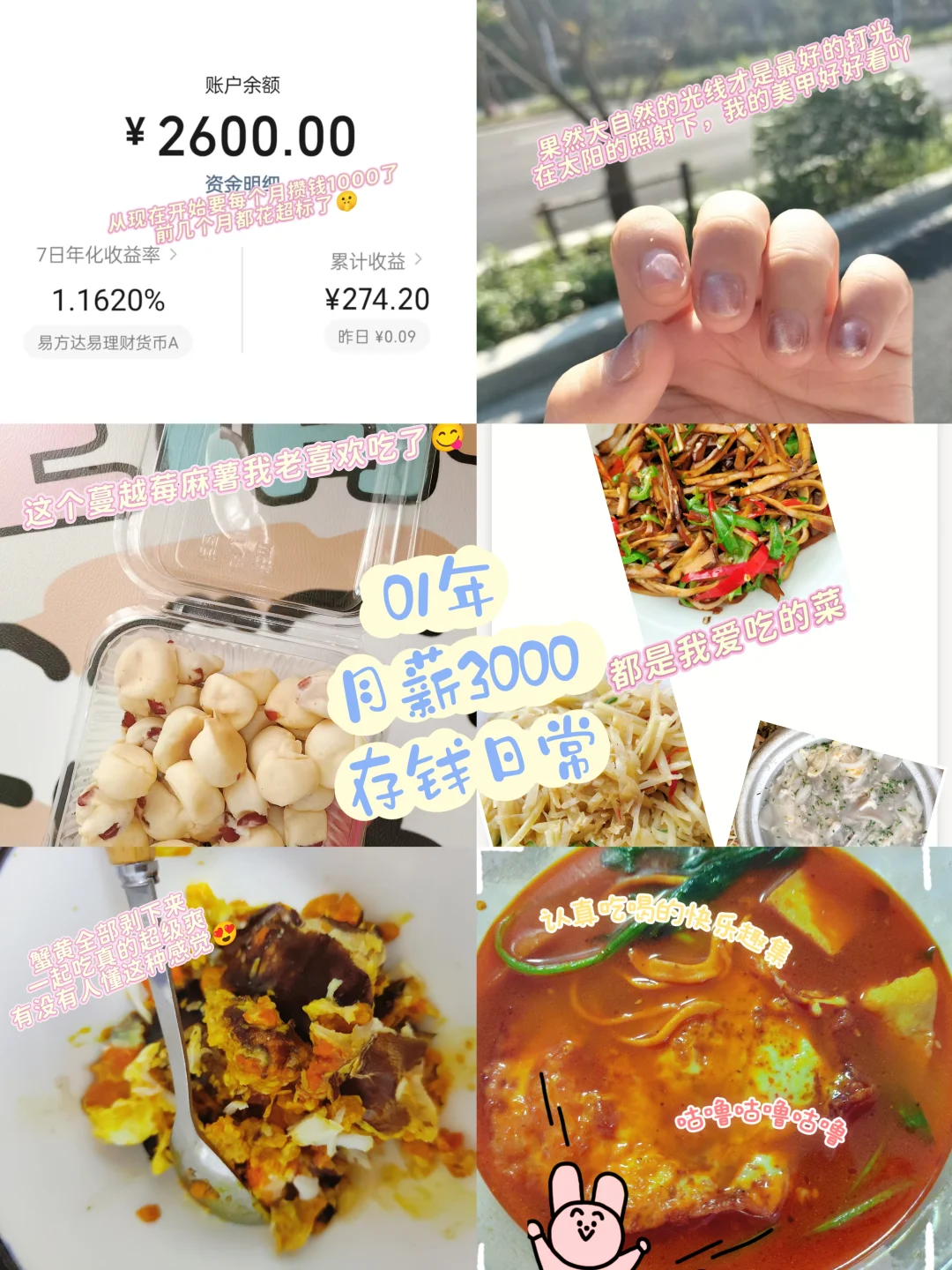 月薪3000｜新的1个月｜新的开始