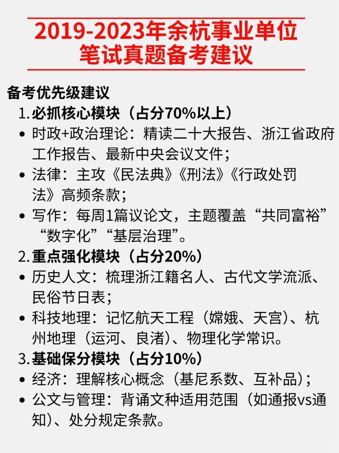 一次性看懂余杭事业编薪资、时间、要求、真题