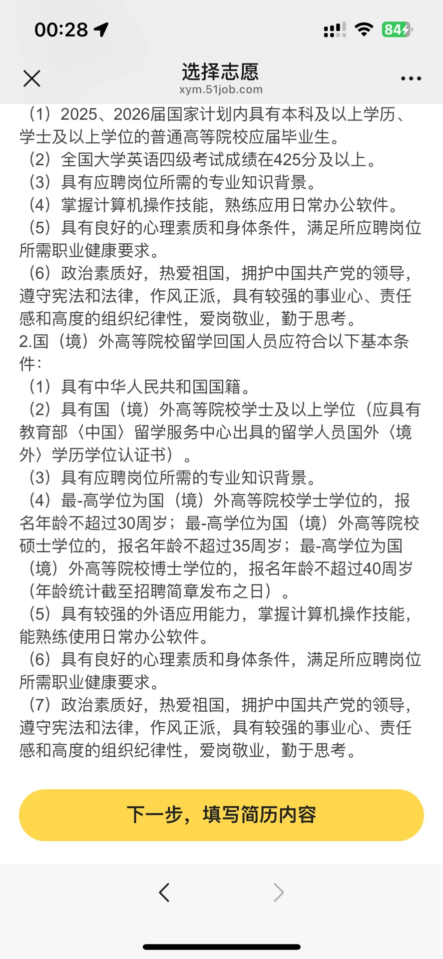 天津港集团招聘应届法务管理