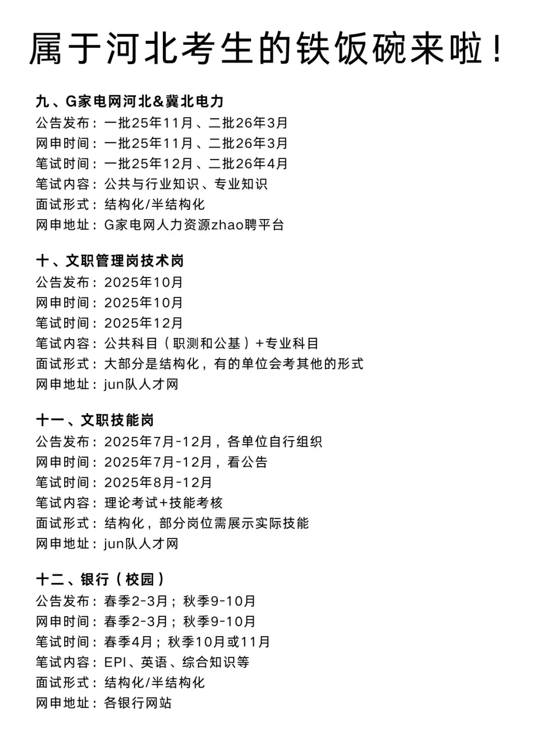 今年，河北考公真的是在放洪水啊啊啊！