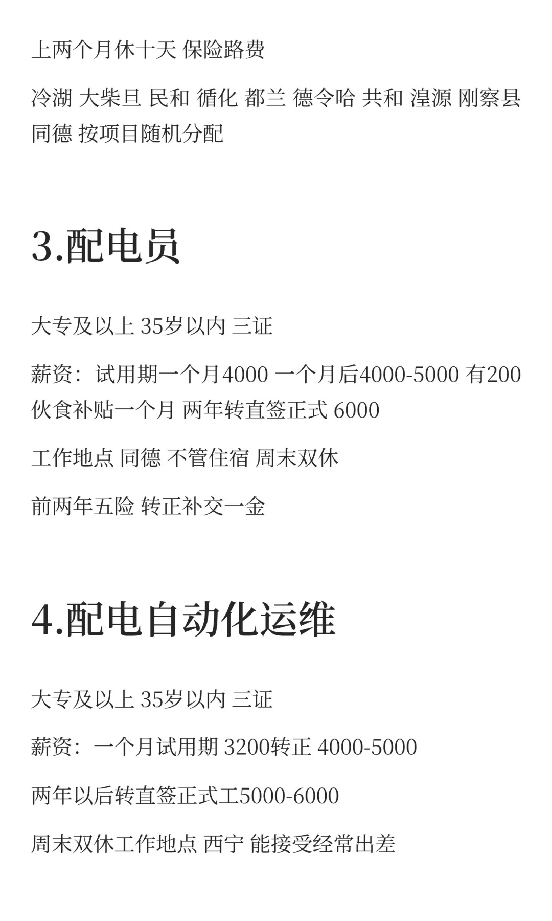 青海国网招聘