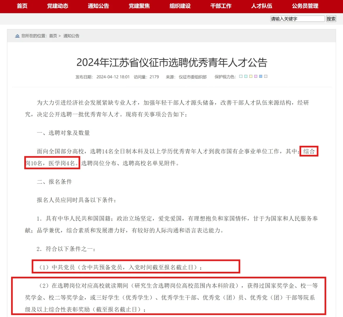 无笔试无面试，江苏省仪征市选聘人才