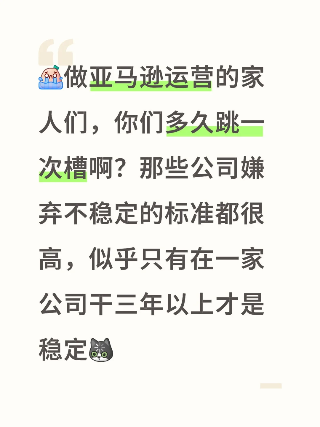 找工作跳槽