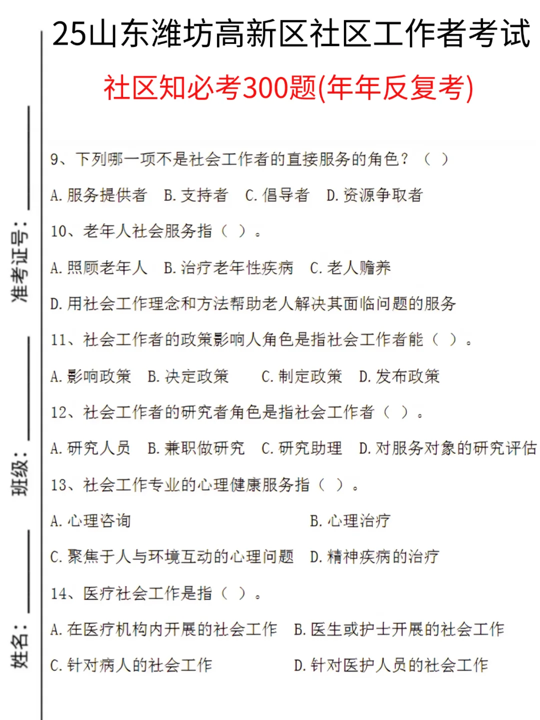 2025潍坊高新区社区工作者招聘考试资料分享