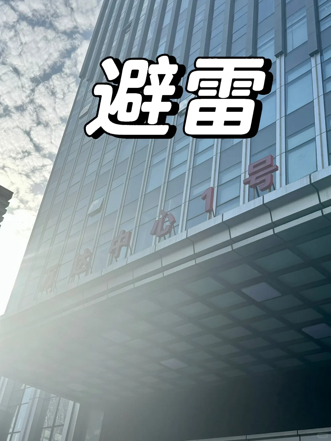万达公司避雷 人前一套人后一套