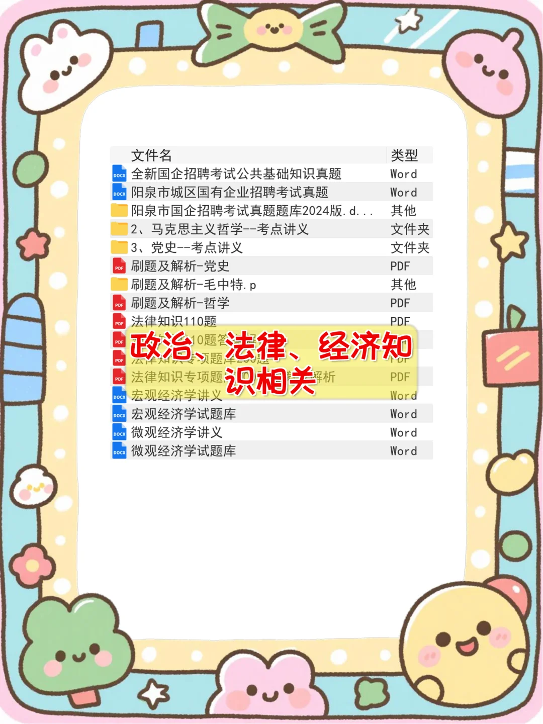 26平定县属国企秋招笔试提分秘籍