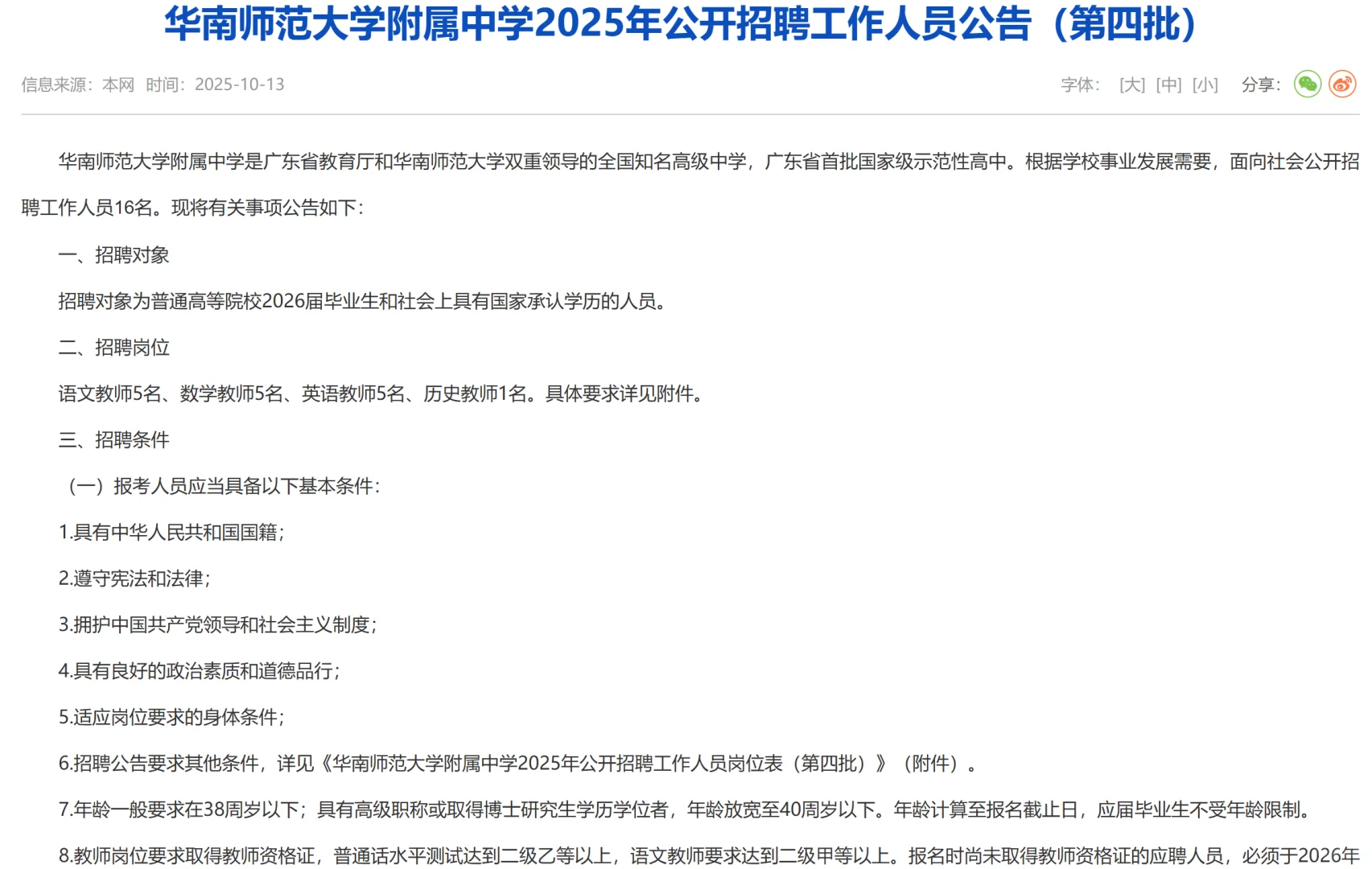 广东三所学校公开招聘信息来啦