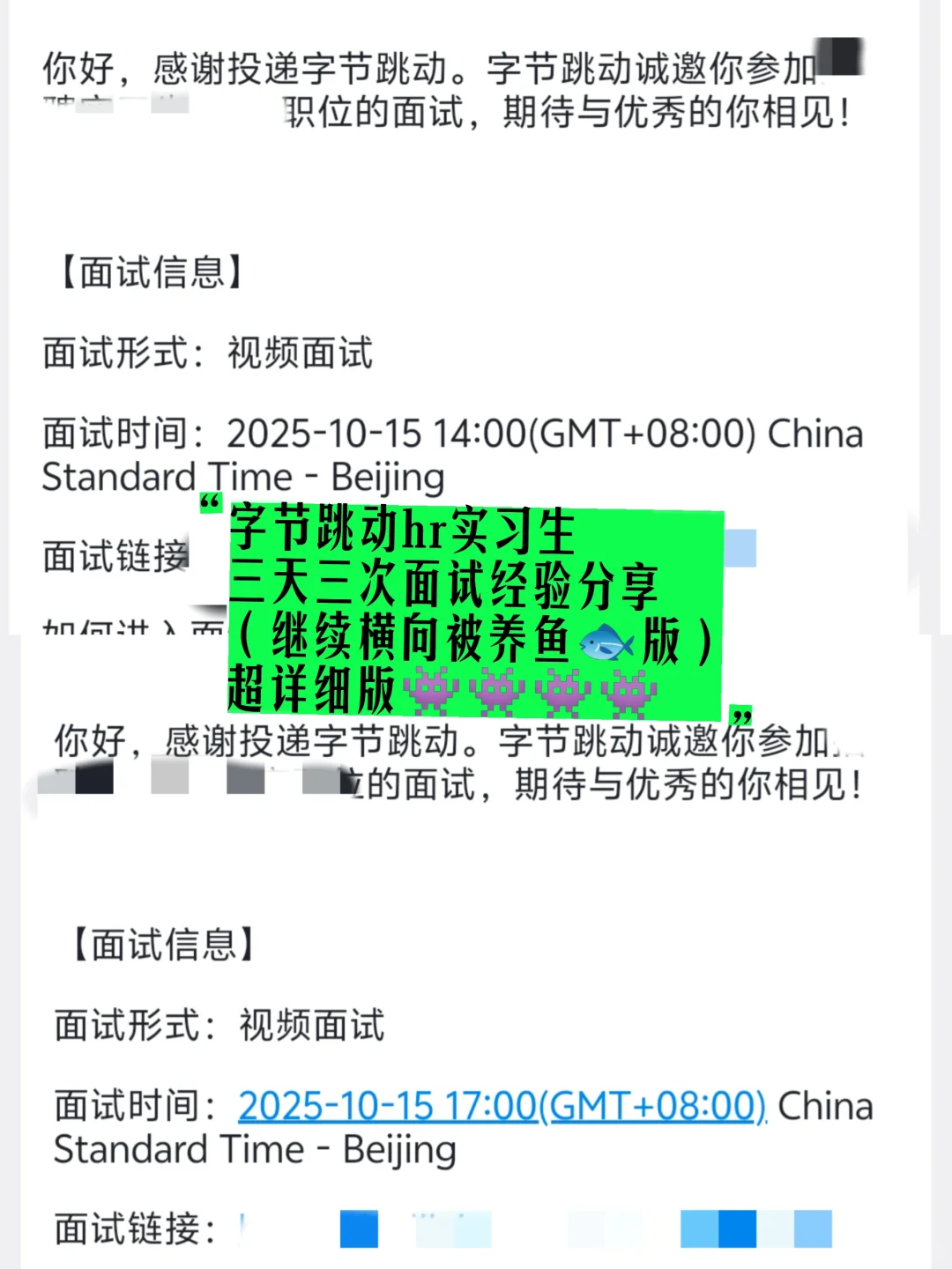 研0日记 | 超详细字节hr实习生三天三面复盘