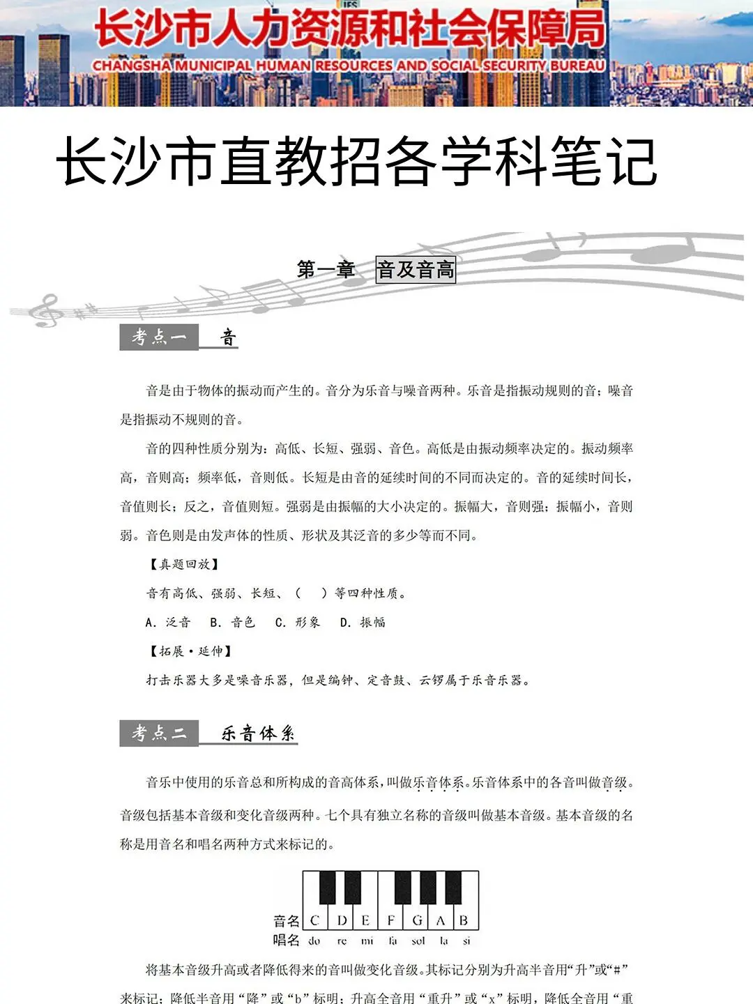 友情提醒：11.22长沙教招别裸考！背完保底85