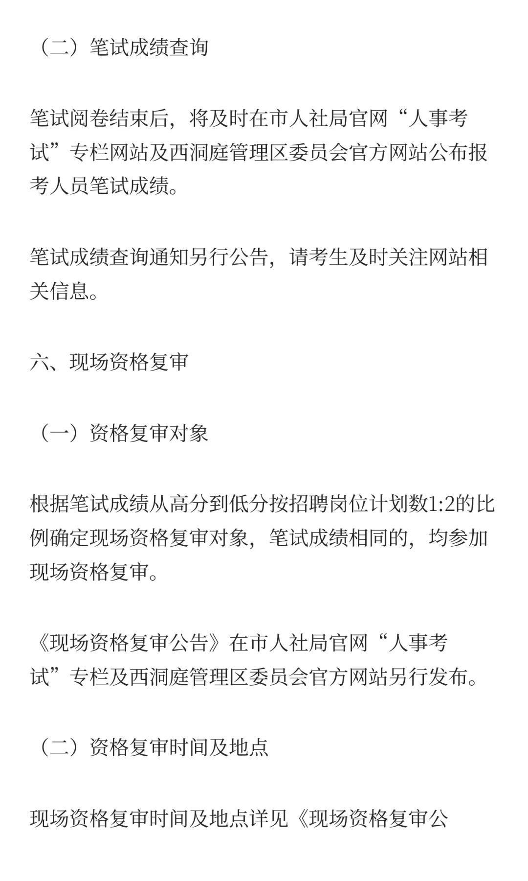 2025常德西洞庭管理区部分事业单位招聘10人