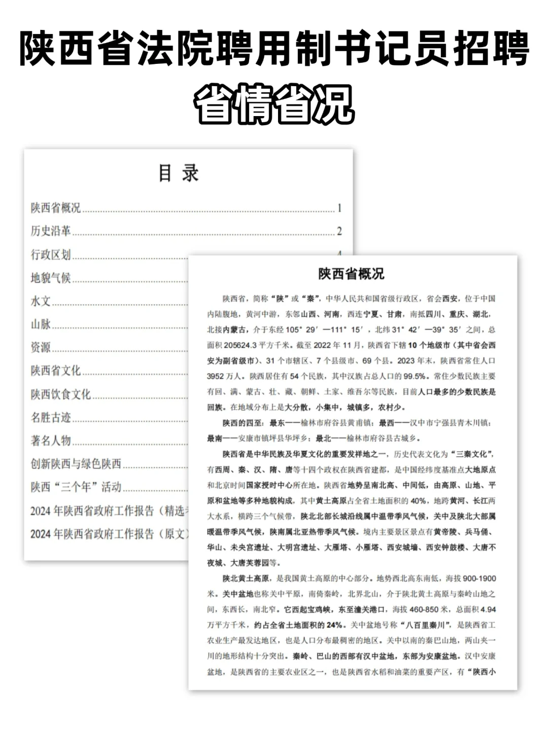 陕西法院书记员招聘开始了，你准备好了吗？