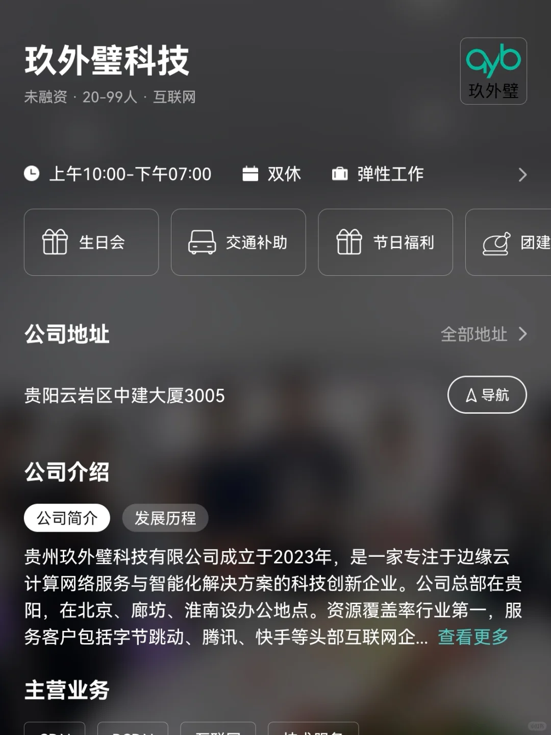 贵阳小众冷门双休公司