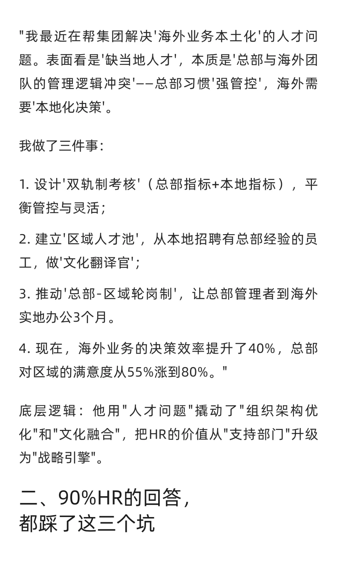 判断一位HR的真实水平，问一个问题就够了
