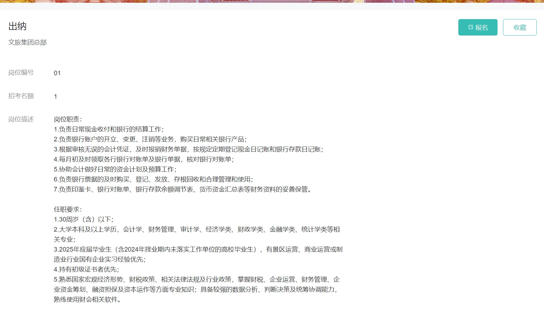 洛阳文化旅游投资集团2025年第二批社招公告