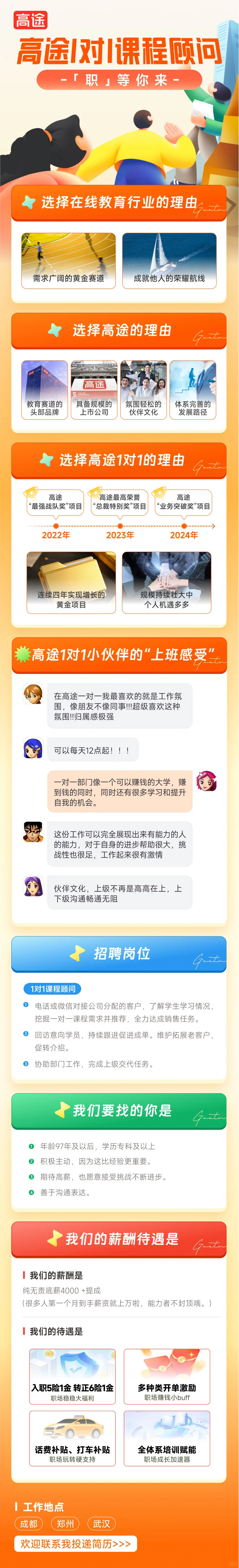 🔥高薪岗位内推窗口开放啦～
