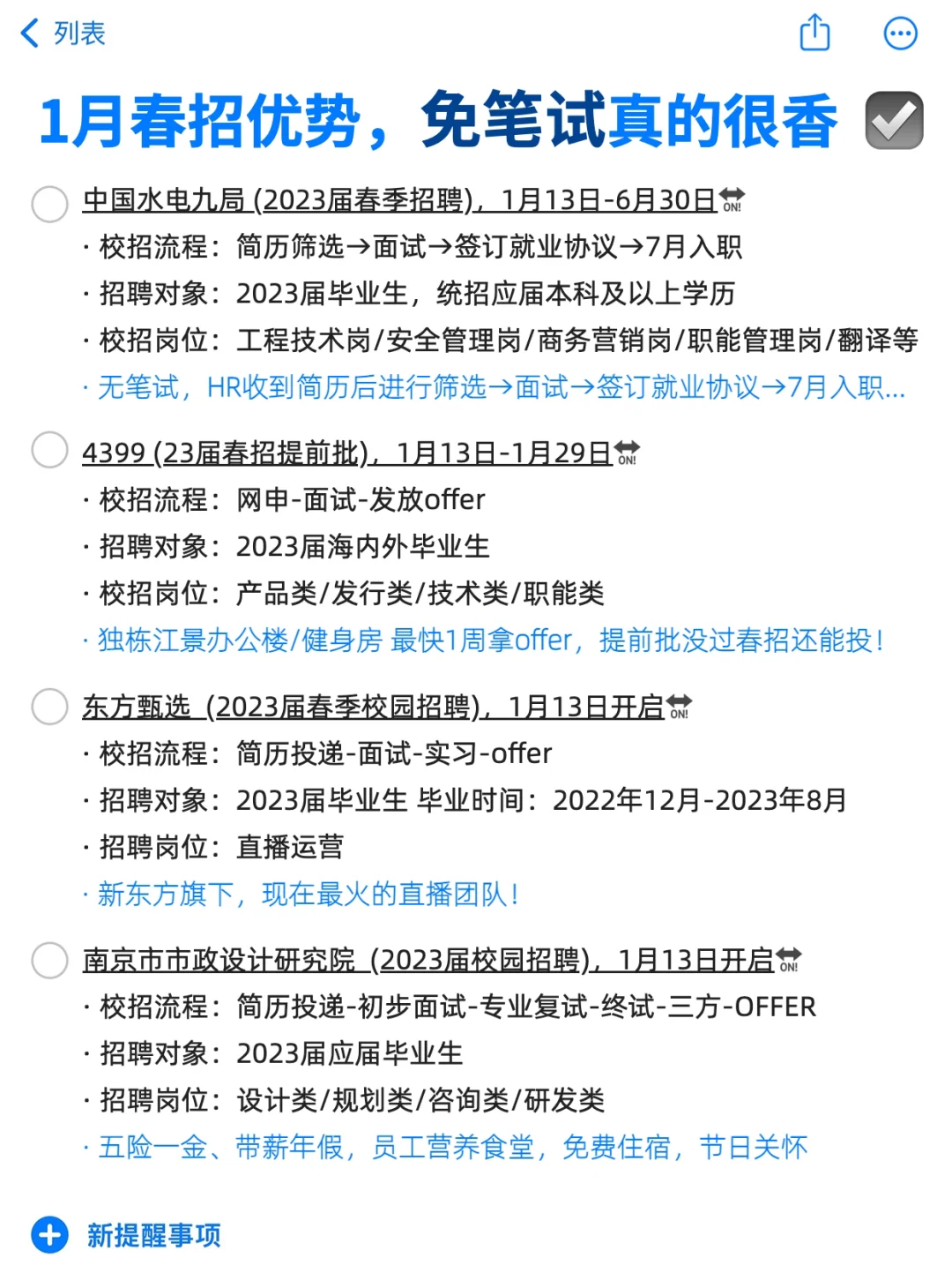 还有谁不知道1月春招已经开了吗，还免笔试