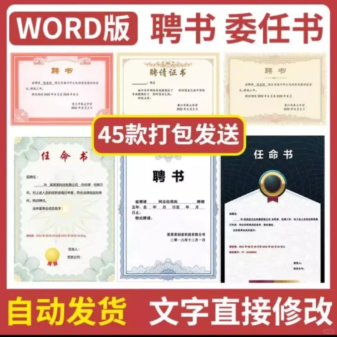 证书Word模板｜45款现成的，改字就能用