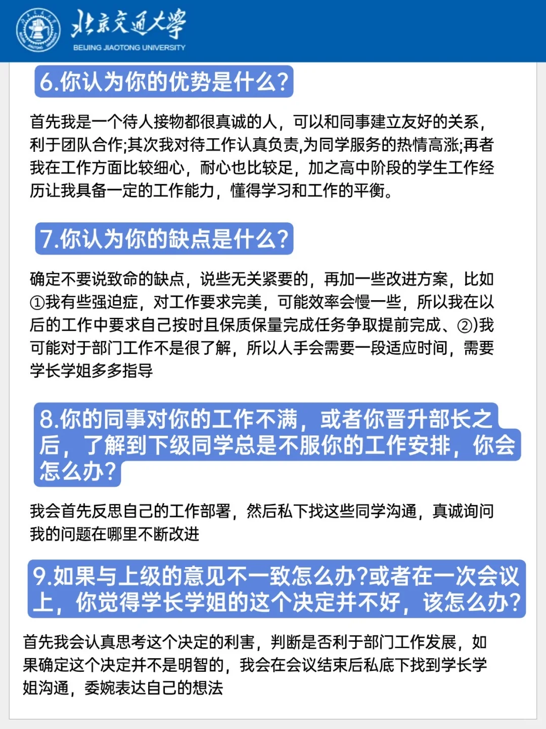 北交新生面试必问问题，看了就能用！