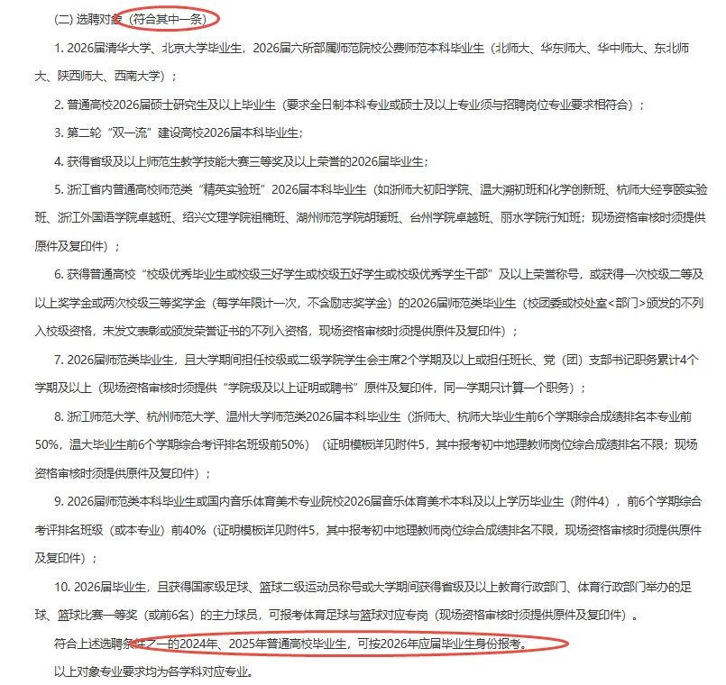 我勒个豆！131人！只面试，温州瓯海提前批