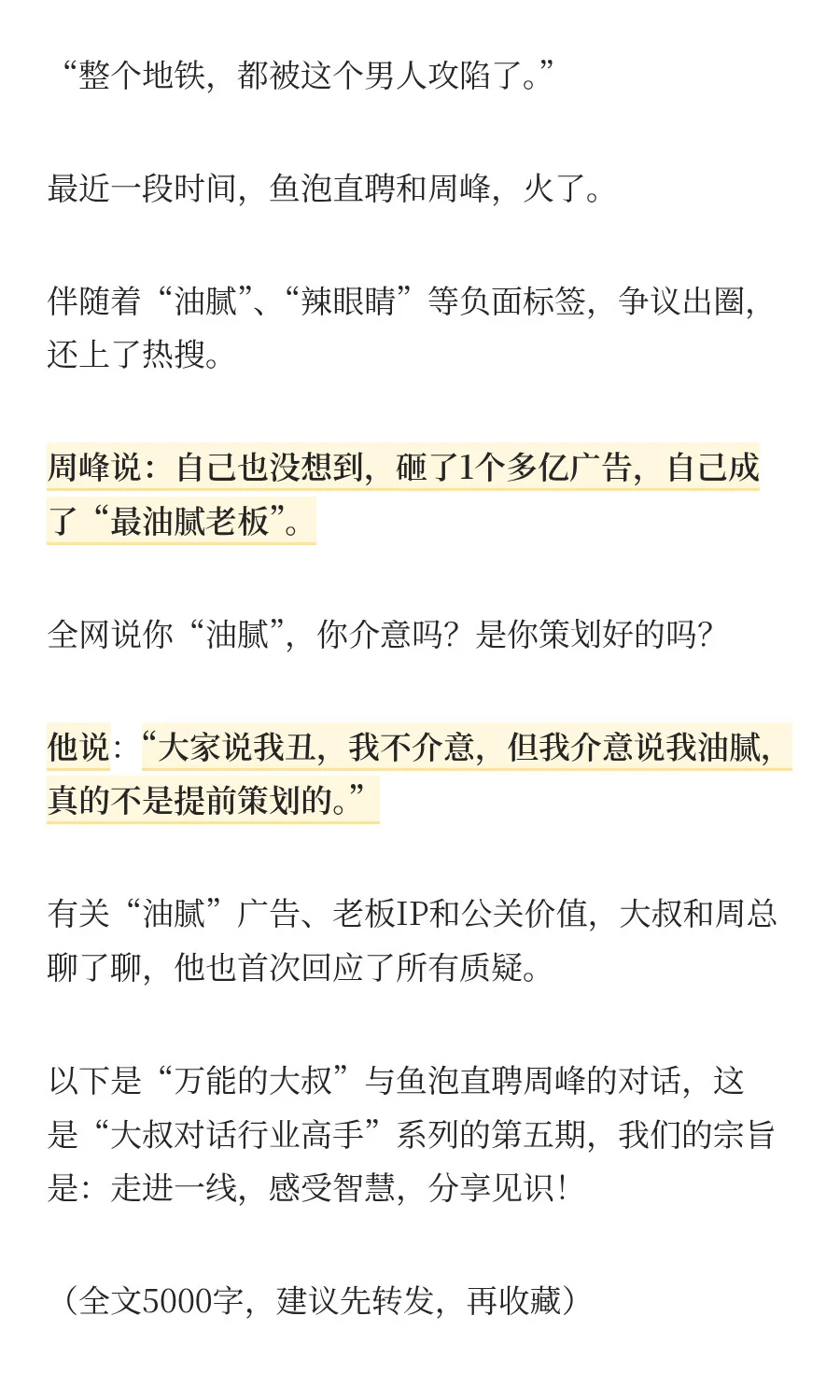 鱼泡周峰回应油腻：砸1亿广告不为做老登