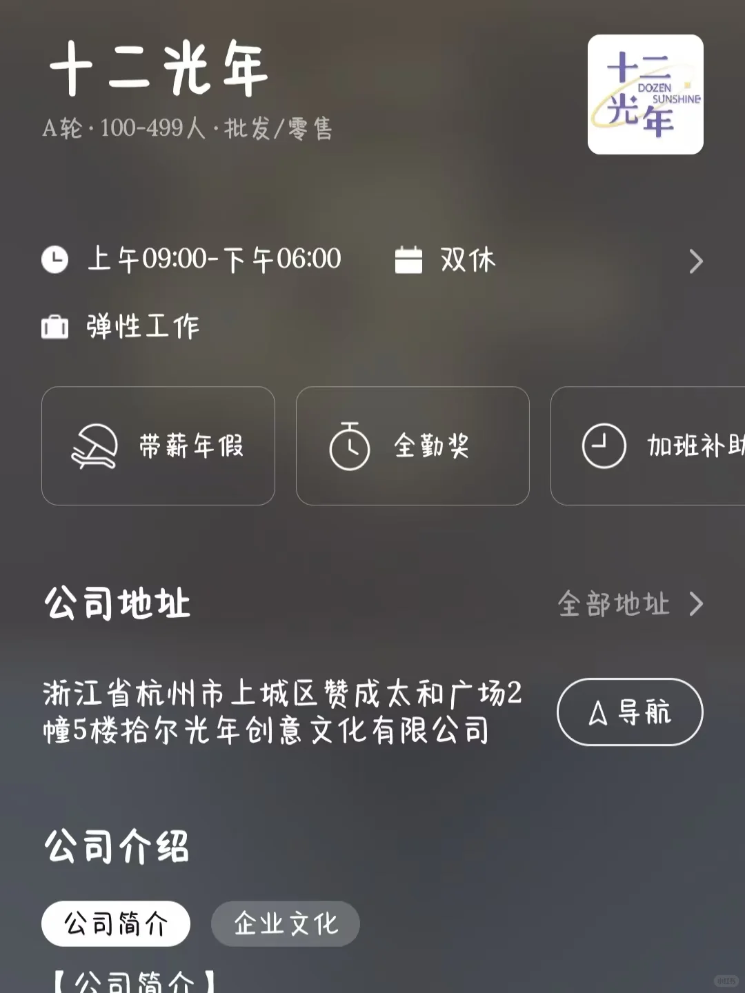杭州女性友好公司大盘点！