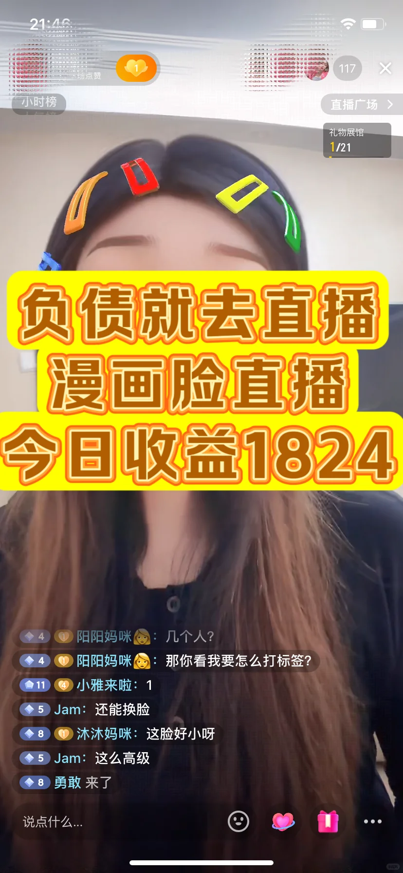 负债就去直播，漫画脸直播今日搞1824大米饭