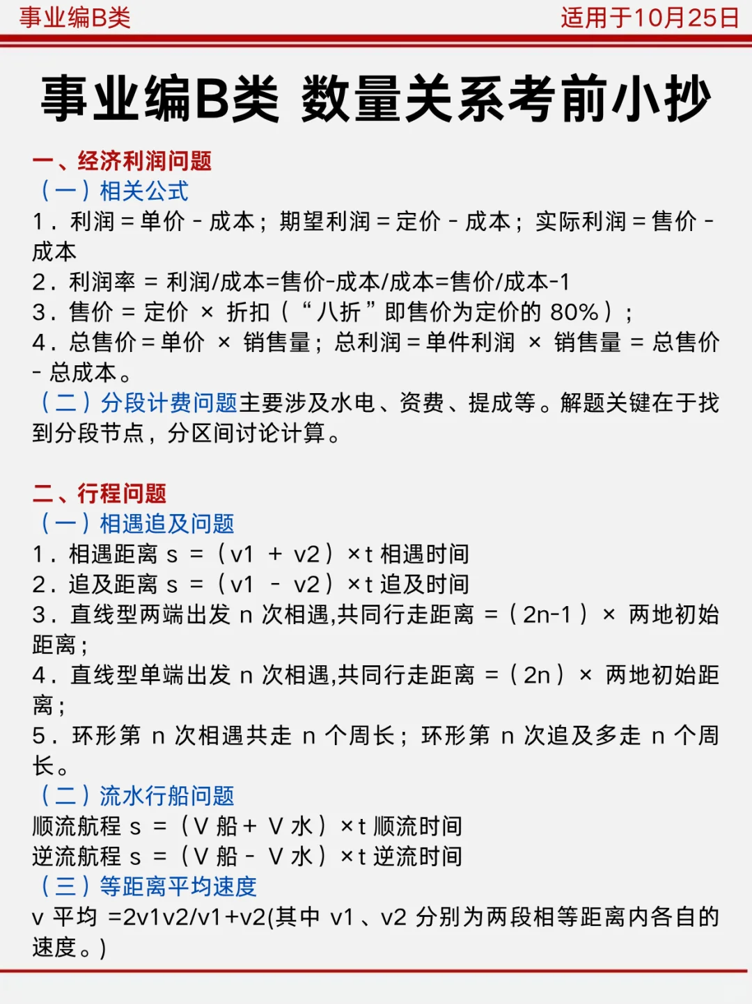 综应B类，有点恶心，但3h背完115分