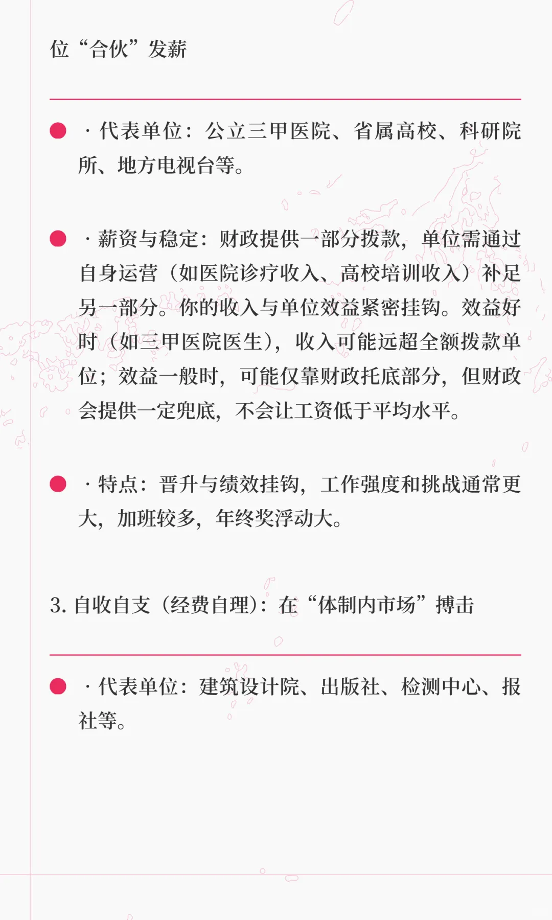 决定编制薪资 10万🆚20万的关键，选岗前必看