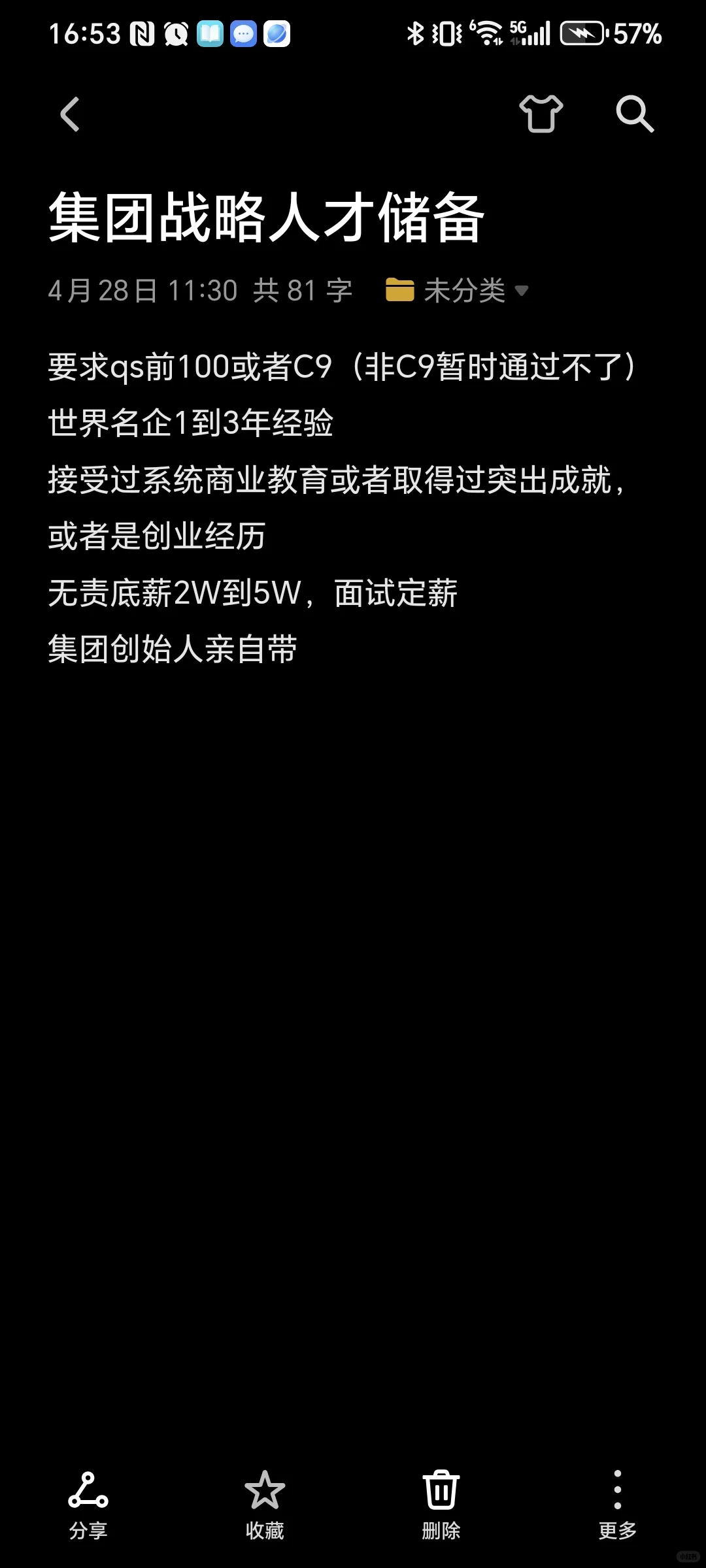 招集团战略管理储备人才