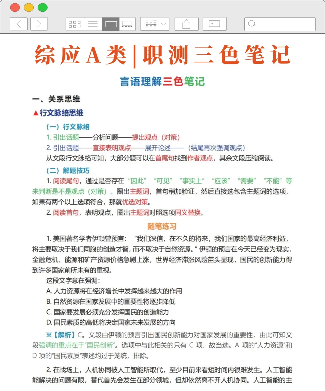 下周六事业编A类考前压题，偷拍的，随时删