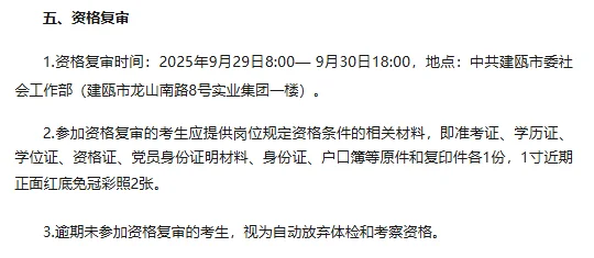 2025年南平建瓯市招聘社工30人