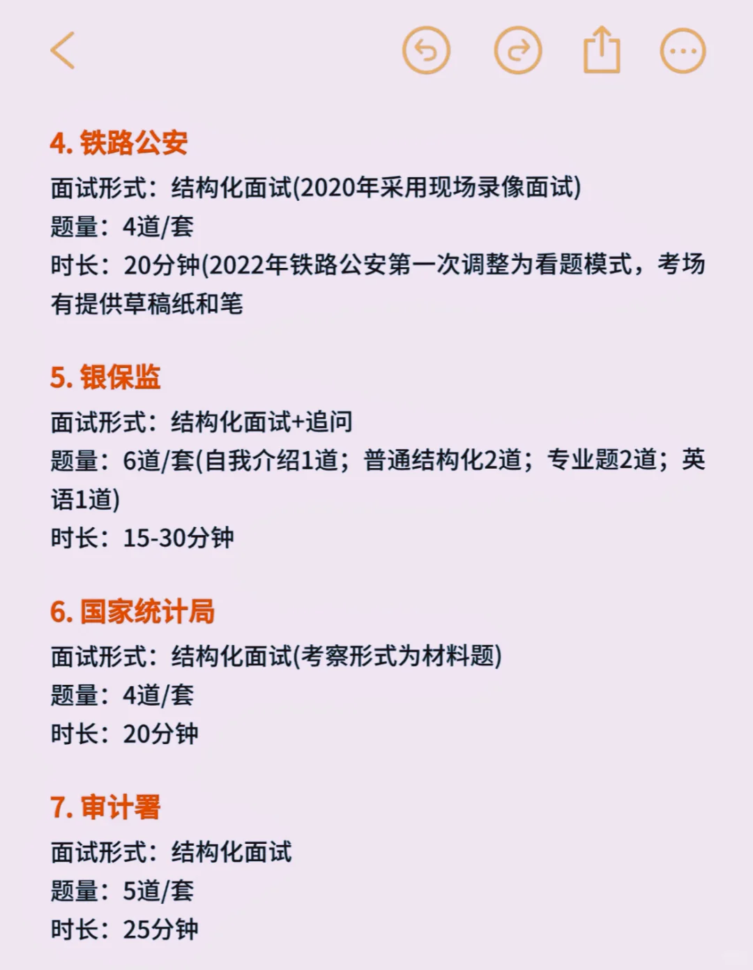 国考面试你了解多少？25年各岗位面试形式