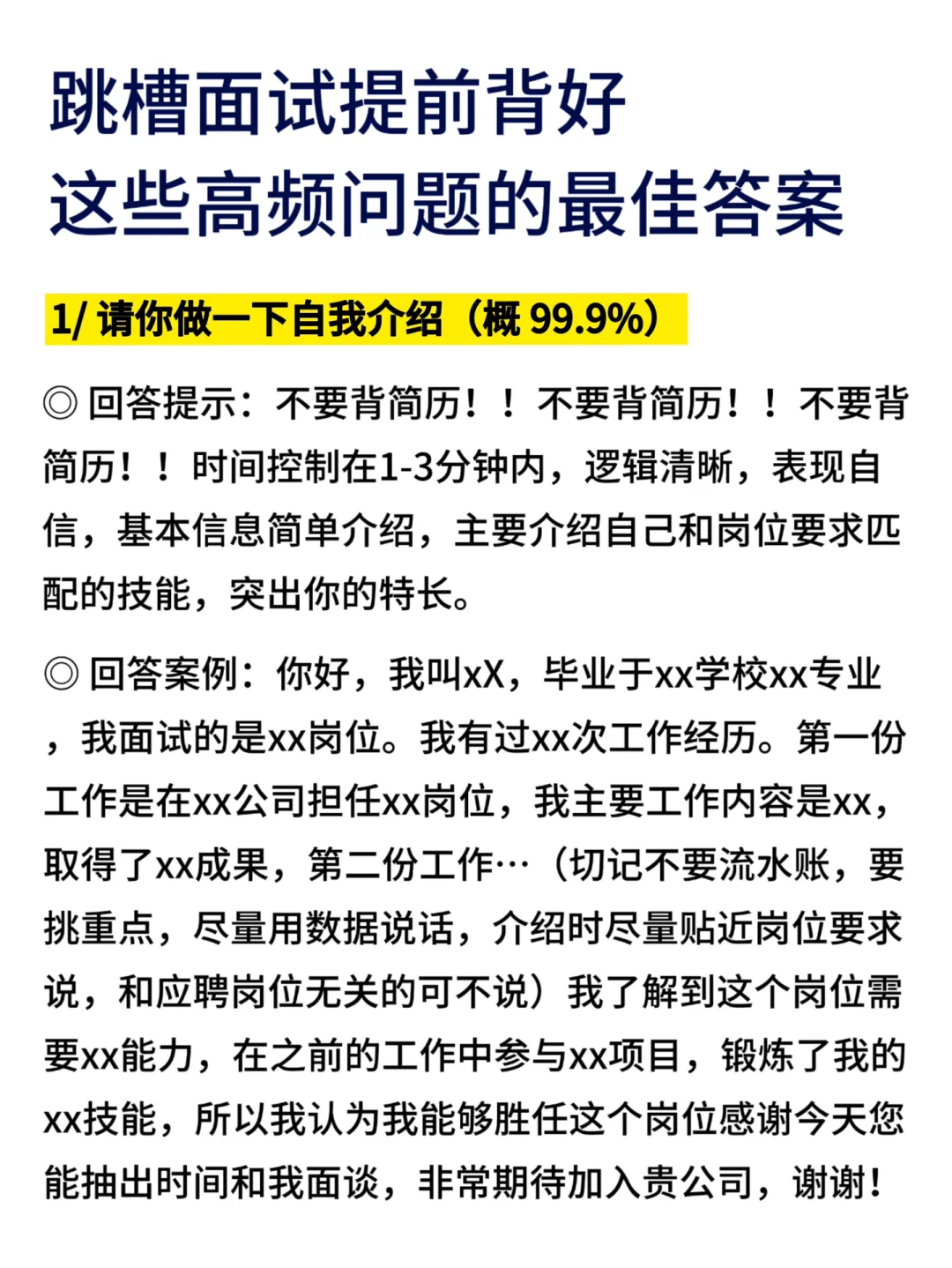 背好这十个高频问题的台词，面试过关斩将！