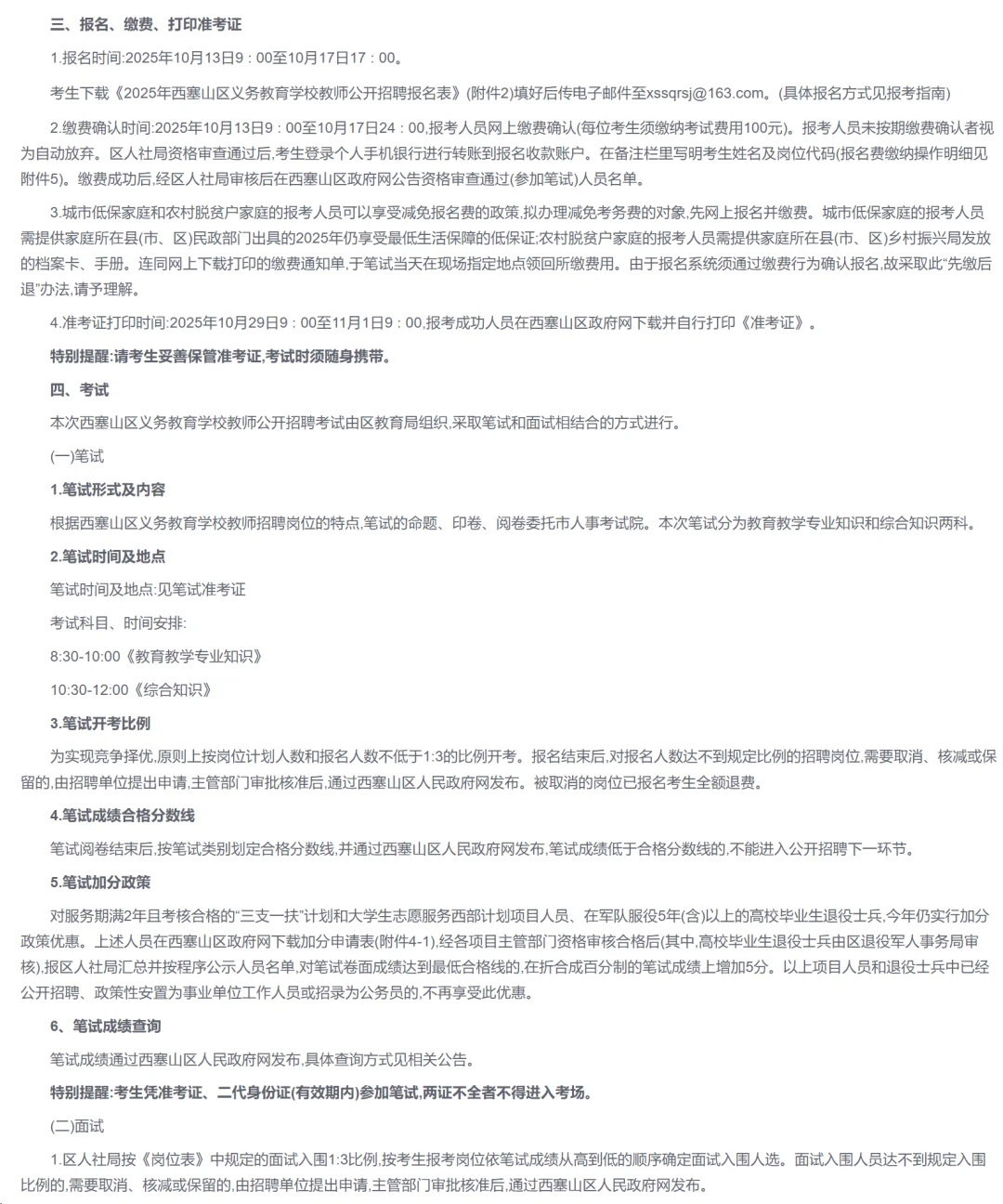 有编制，教师招聘本科起！黄石市西塞山区！